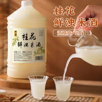 88VIP：浙一家 桂花米酒 5度 2.5L 瓶装