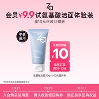 姬芮（ZA）泡沫氨基酸洗面奶深层清洁温和不紧绷水润洁面膏洁面乳护肤品 氨基酸洁面30g