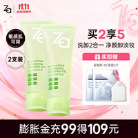 姬芮（ZA）泡沫氨基酸洗面奶深层清洁温和不紧绷水润洁面膏洁面乳护肤品 【双支装】2.0卸妆蜜 100ml*2