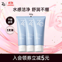 姬芮（ZA）泡沫氨基酸洗面奶深层清洁温和不紧绷水润洁面膏洁面乳护肤品 【三支装】氨基酸洁面 100g*3