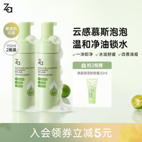 姬芮（ZA）泡沫氨基酸洗面奶深层清洁温和不紧绷水润洁面膏洁面乳护肤品 【双支装】泡沫洁面 150ml*2