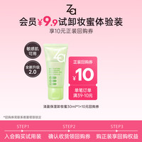 姬芮（ZA）泡沫氨基酸洗面奶深层清洁温和不紧绷水润洁面膏洁面乳护肤品 卸妆蜜2.0 30ml