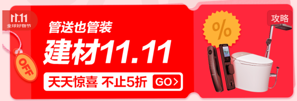 京东 建材11.11提前抢 不止五折!