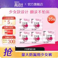 高洁丝 防漏 女士卫生巾  16条 F