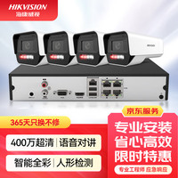 HIKVISION海康威视摄像头监控套装4路400万室外全彩夜视POE供电手机远程带4T硬盘K14H-LT监控器设备