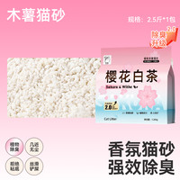 移动端：明星猫 木薯猫砂植物砂除臭近无尘易结团樱花白茶猫咪木薯包邮20公斤防臭
