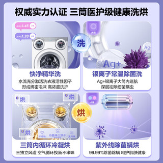 美的三筒分区洗烘一体机