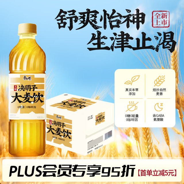 康师傅 大麦茶决明子饮料500ml*15瓶