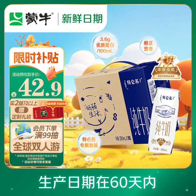 移动端、京东百亿补贴：特仑苏 蒙牛 特仑苏 纯牛奶 250ml*16盒