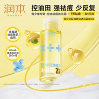润本(RUNBEN)青少年控油祛痘沐浴露清洁后背痘男生女生洗护沐浴乳洗发水 【控油祛痘沐浴露】 80ml*1瓶 限时抢购