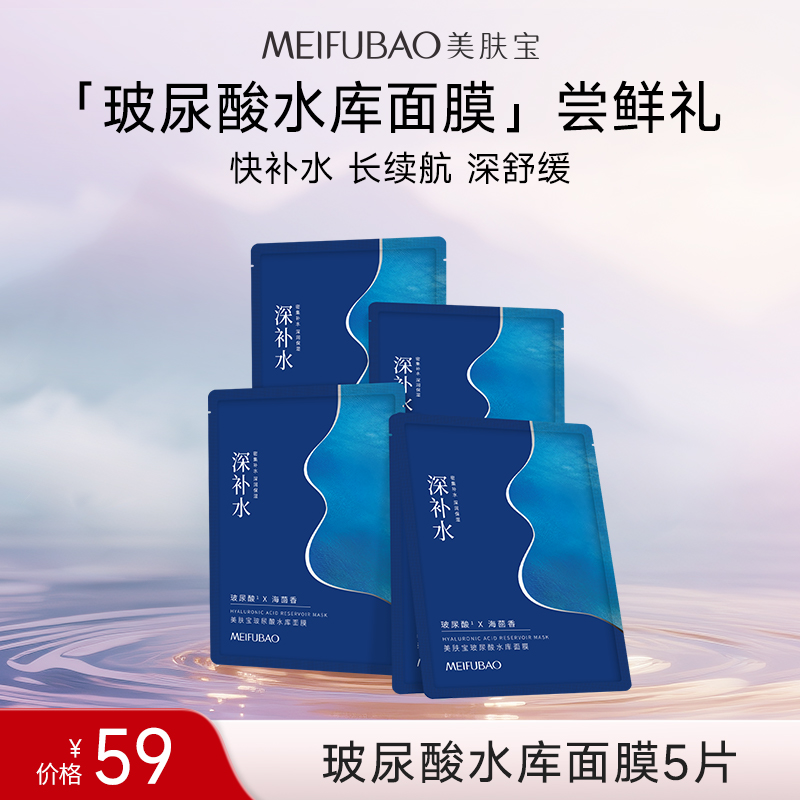  MEIFUBAO/美肤宝 补水保湿 女士面膜