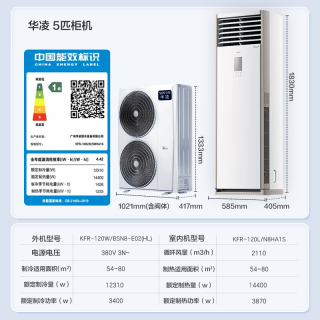 华凌 空立式5匹客厅柜机超省电 &新一级能效变频 &商居两用双风扇KFR-120LW/N8HA1S