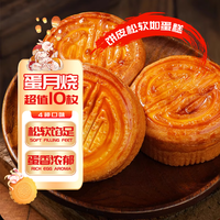 海峰 蛋月烧月饼800g五仁月饼传统老式蛋糕点心零食办公室4口味混10袋