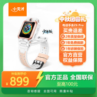 小天才 电话手表Z6Pro/Z6Pro少年版智能儿童手表楼层定位健康监测升级防水GPS定位4G视频Z6Pro少年 茶金白