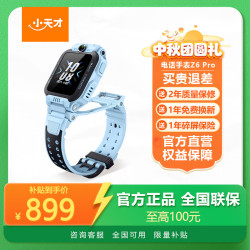 小天才 电话手表Z6Pro/Z6Pro少年版智能儿童手表楼层定位健康监测升级防水GPS定位4G视频 Z6Pro 天境蓝