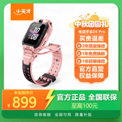 小天才 电话手表Z6Pro/Z6Pro少年版智能儿童手表楼层定位健康监测升级防水GPS定位4G视频 Z6Pro 星云粉