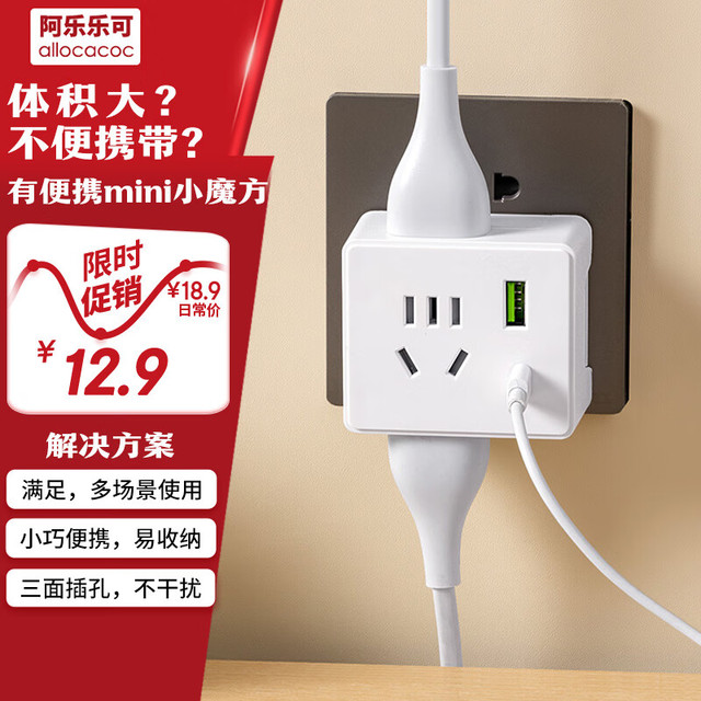 阿乐乐可 allocacoc 无线小魔方插座 | 通用多功能USB+Type-C转换插头/一转多转换插座/电源转换器扩展