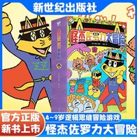 《怪杰佐罗力大冒险桥梁书》（6册）