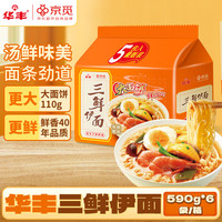 华丰 京觅华丰三鲜伊面方便面五连包 升级大面饼 原味118g*5袋