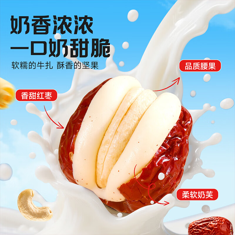 粮隆腰果奶芙枣泡芙一斤独立包装新疆红枣抱腰果夹心奶枣零食果干