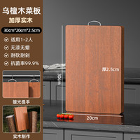 移动端：香悠悠 乌檀木菜板抗菌防霉家用食品级实木砧板厨房双面切菜案板粘板