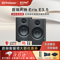 PreSonus 普瑞声纳 E3.5xt监听音箱