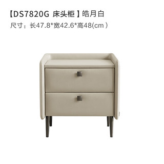 顾家家居（KUKA） 顾家家居 床头柜 现代简约双抽高脚储物柜收纳柜卧室家具PT7820 皓月白 478*426*480（mm）