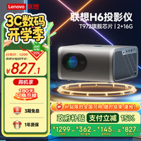 联想 Lenovo Air H6 家用投影机 黑色