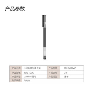  Xiaomi/小米 巨能写 中性笔