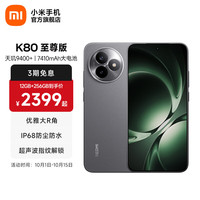 红米 K80 至尊版 5G手机 16GB+512GB