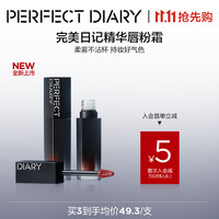 Perfect Diary/完美日记 柔雾粉丝绒雾面哑光 口红唇釉 602 焙茶粉 2.8g