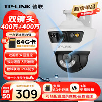 TP-LINK TL-IPC6Y89-A4 家用摄像头 双镜头800万+双画面 赠32G内存卡