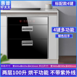 惠普好太太 家用小型厨房消毒碗柜大容量厨房碗筷餐具多功能碗柜 二星级 100L 标配 4键红外高温消毒