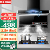 惠普好太太 顶侧双吸免拆洗吸抽烟机烟灶套装 38立方米 CXW-268-D5-900mm