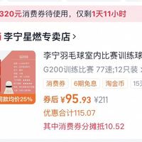 李宁 羽毛球 G100S 正品专业耐打 AYQV005 12只装