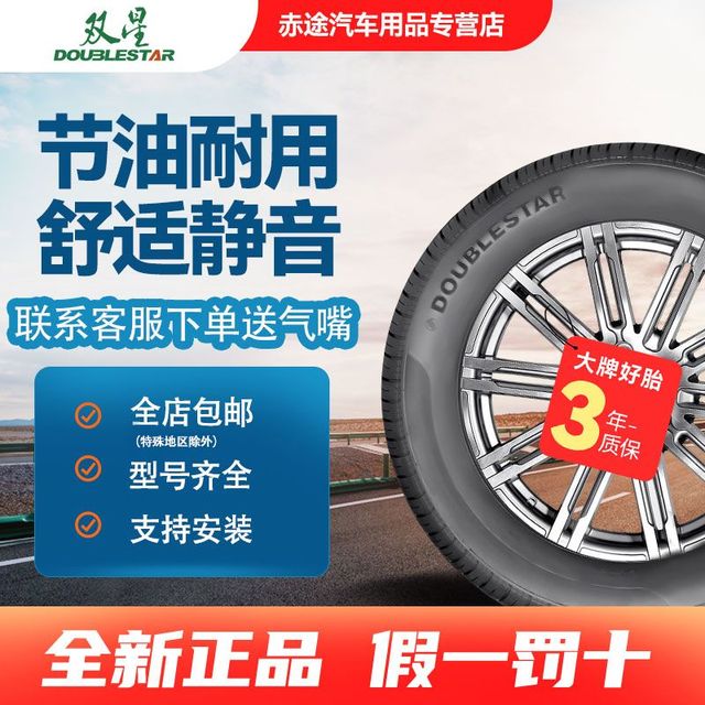 双星 全新轮胎 145 155 165 175 185 195 205/55606570R1213141516