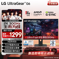 LG G6 27英寸2K 300Hz 游戏电竞显示器 27G64NA