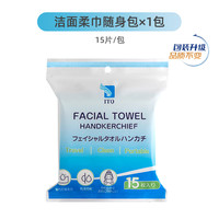 艾特柔 ITO 一次性加厚洗脸巾湿敷巾200抽便携装