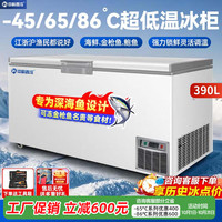 中科西冷 超低温冰柜零下-60度大容量家用储存卧式冰箱