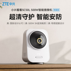 中兴 小兴看看SC50L 家用智能摄像头 云台版 500万像素