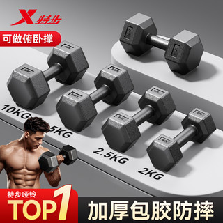 XTEP特步哑铃男士家用六角5kg一对杠铃运动10公斤器材青少年女士