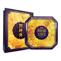 郭师傅月饼 广式中秋礼盒 五仁新口味黑松露叉烧皇月礼盒750g