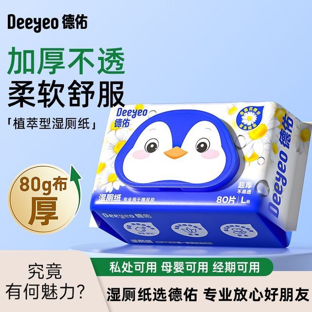 德佑 家庭实惠装 湿厕纸 80抽x5包