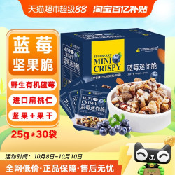 小刺猬の烦恼 蓝莓迷你脆 750g