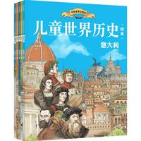 儿童世界历史绘本系列 第2辑 共5册 荷兰 泰国 埃及 意大利 墨西哥 红罗卜工作室