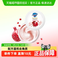 舒肤佳 红石榴果酸磨砂膏温和焕亮磨角质男女士
