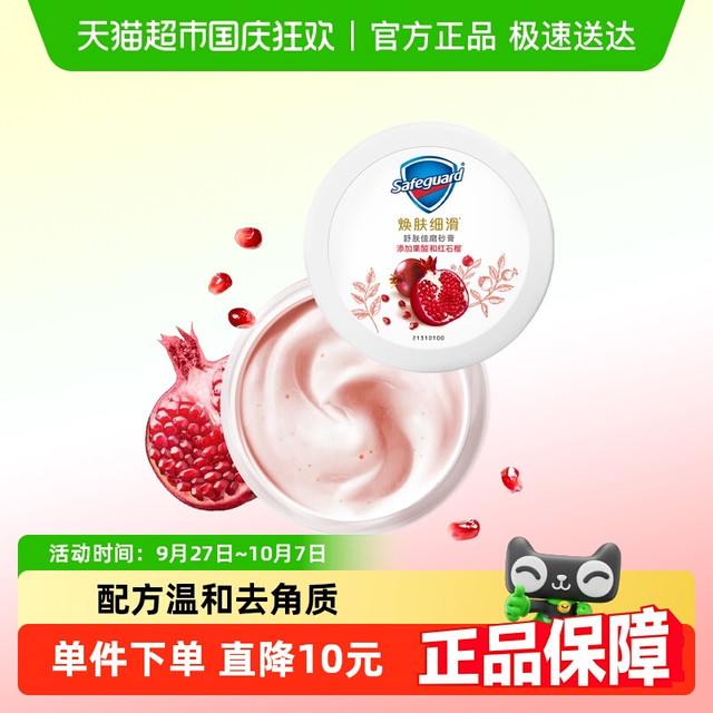 舒肤佳 红石榴果酸磨砂膏 200g