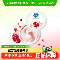 舒肤佳 红石榴果酸磨砂膏 200g