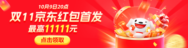 京东11.11京享红包,每天3次机会可领