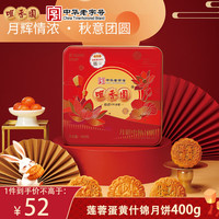 咀香园 璀璨金秋 广式月饼礼盒 620g